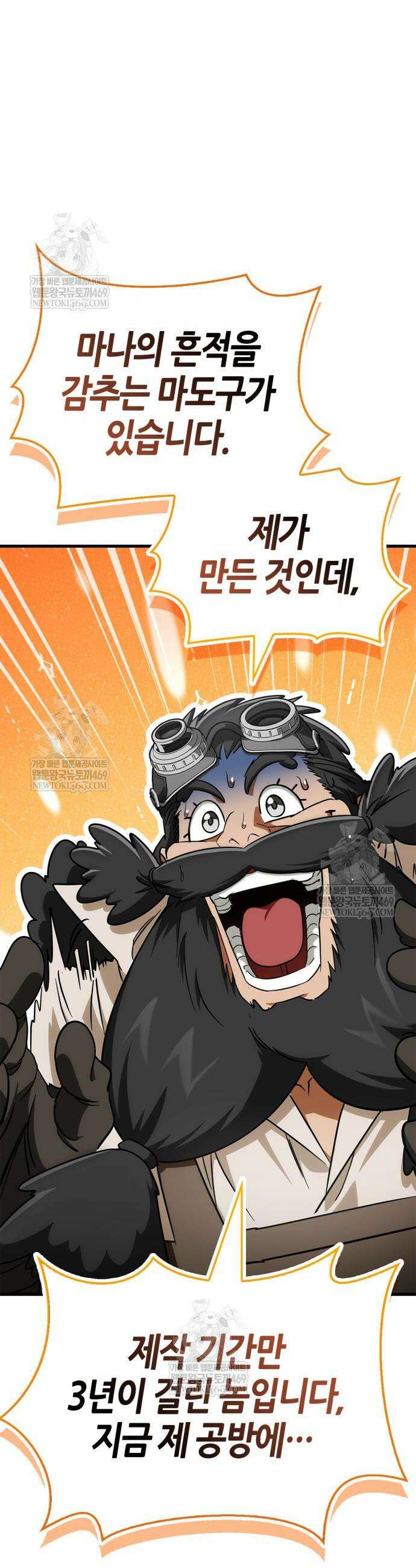 마왕인데 용사가 너무 많음 8화 13