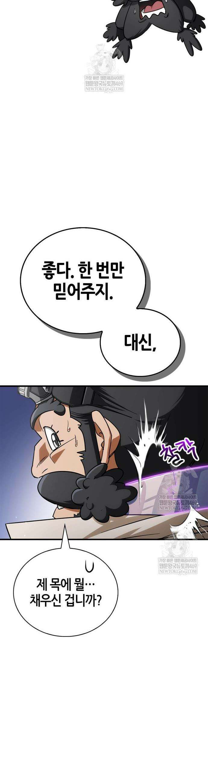 마왕인데 용사가 너무 많음 8화 15