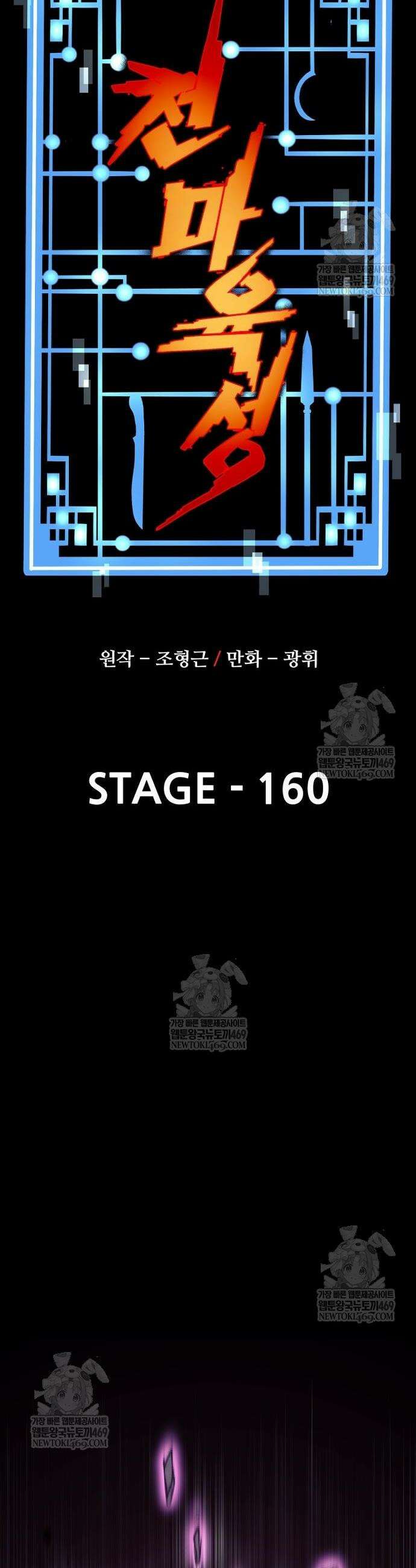 천마육성 160화 4