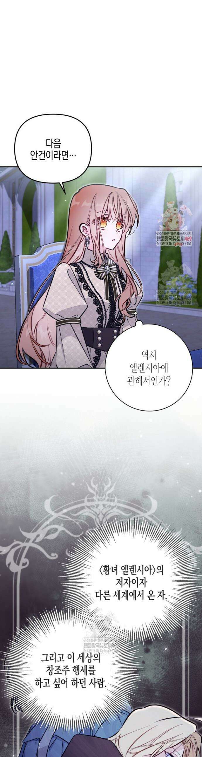 가짜를 위한 장소는 없다 95화 1