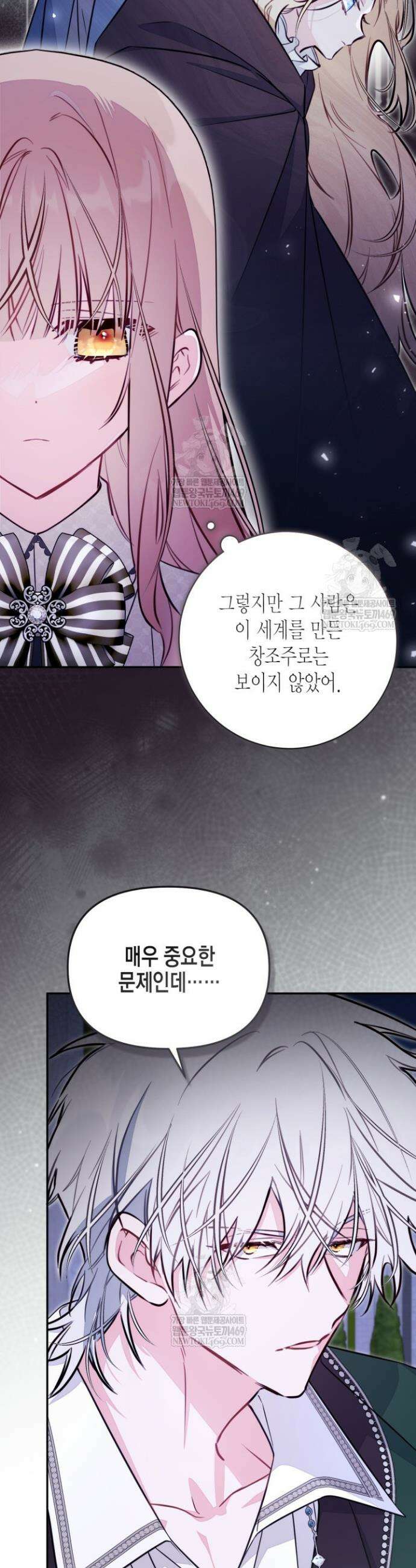 가짜를 위한 장소는 없다 95화 2