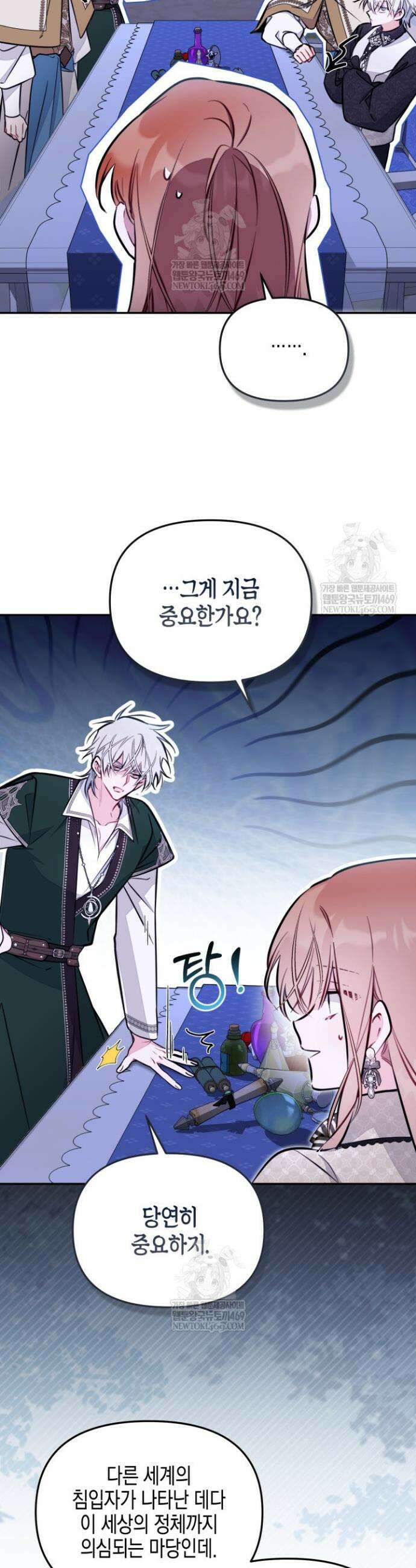 가짜를 위한 장소는 없다 95화 4