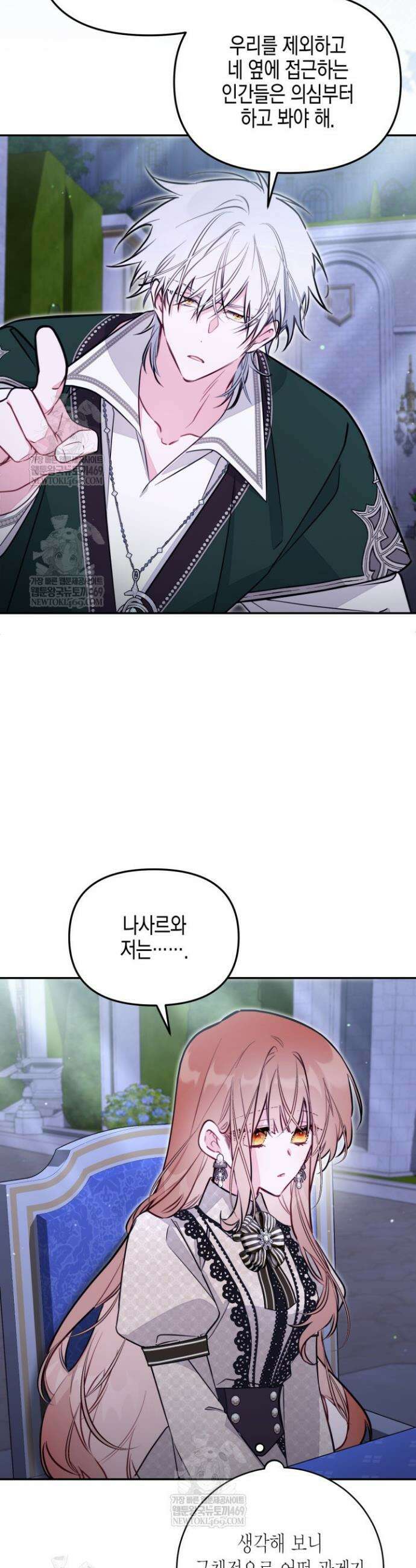 가짜를 위한 장소는 없다 95화 5