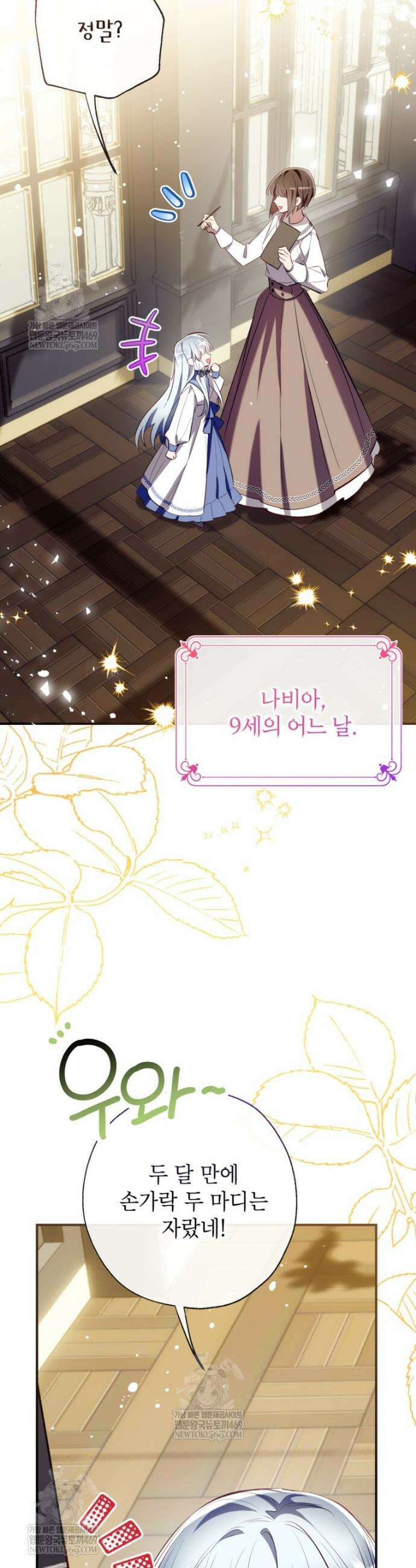 우리가 가족이 될 수 있을까요? 165화 (외전15) 2