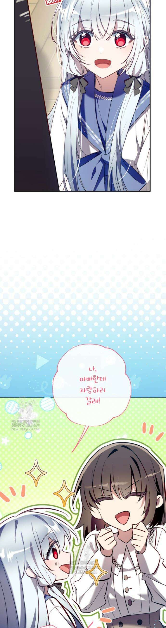 우리가 가족이 될 수 있을까요? 165화 (외전15) 3