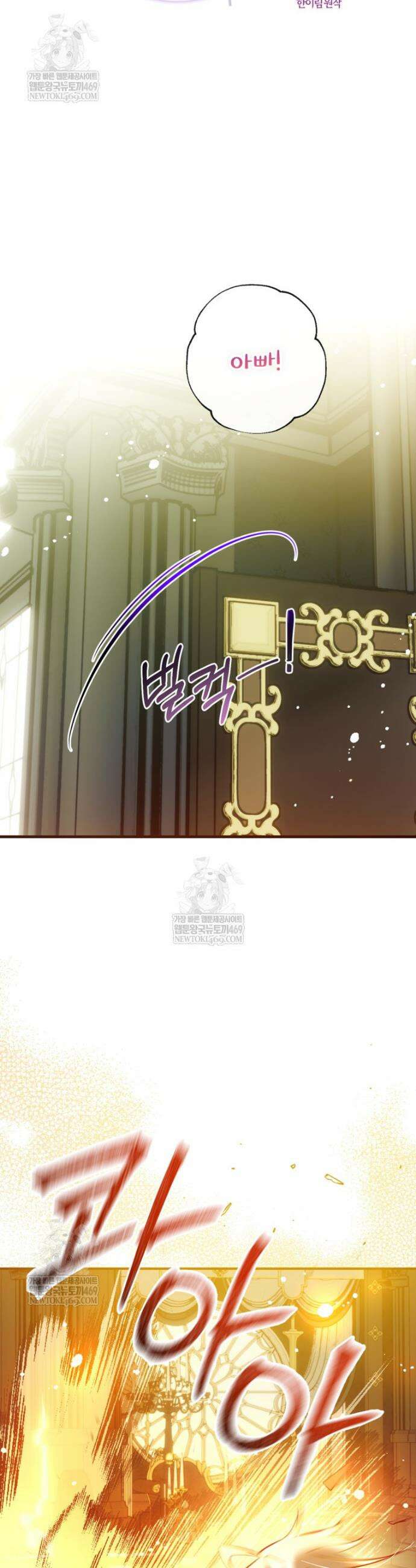 우리가 가족이 될 수 있을까요? 165화 (외전15) 6