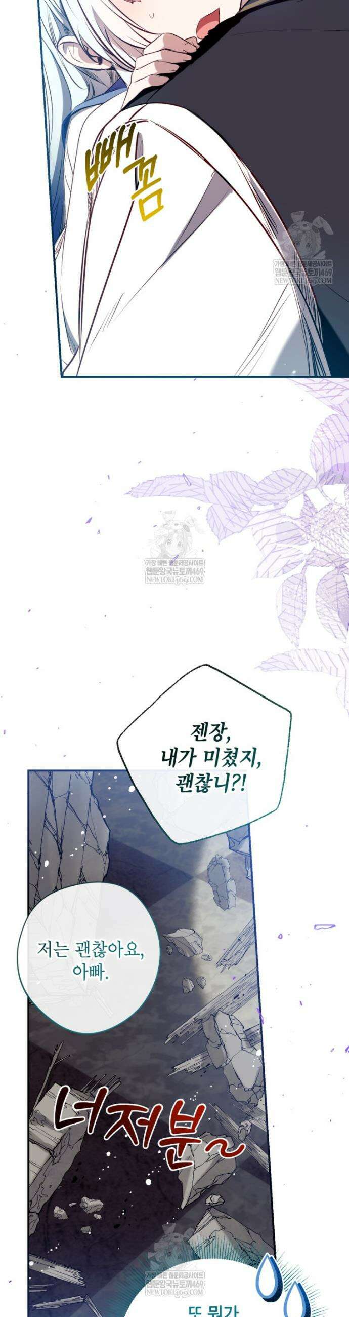 우리가 가족이 될 수 있을까요? 165화 (외전15) 10