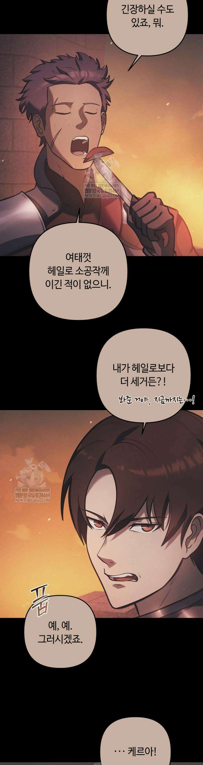 공작가에는 미친개가 산다 34화 4
