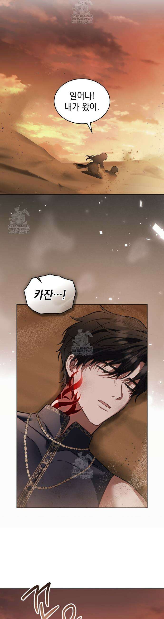 나의 노예였다 57화 3