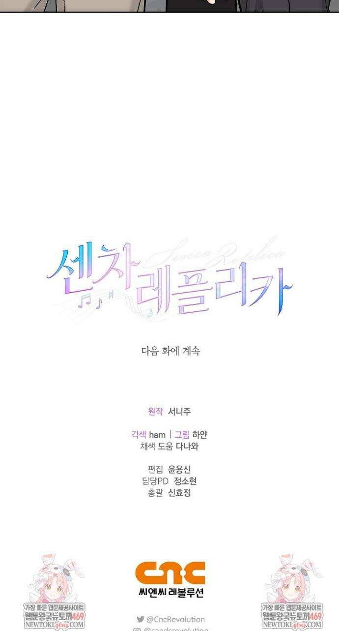 센차 레플리카 83화 43