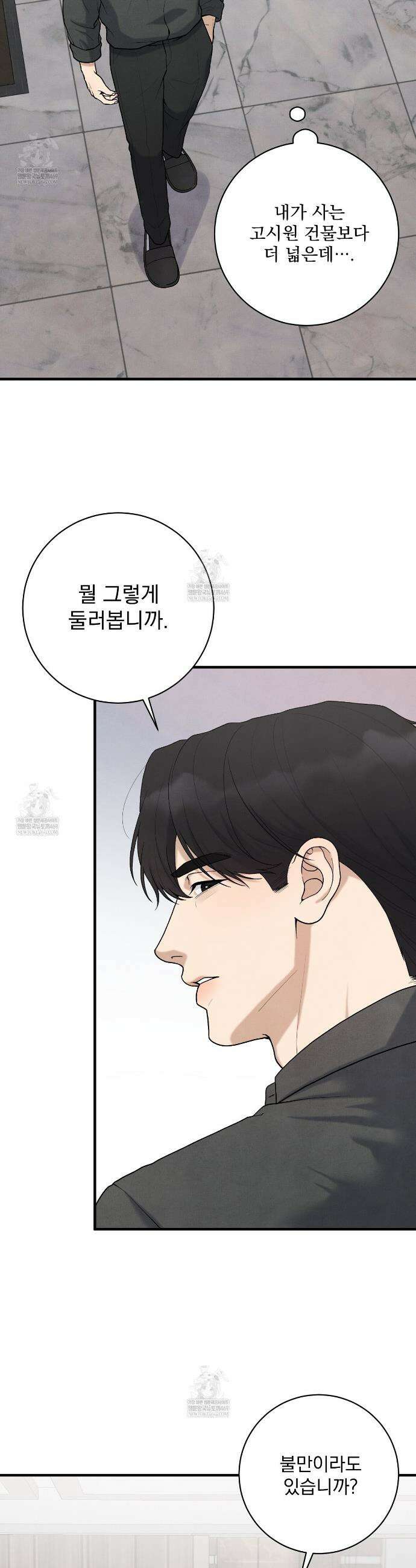 아는 맛 28화 3