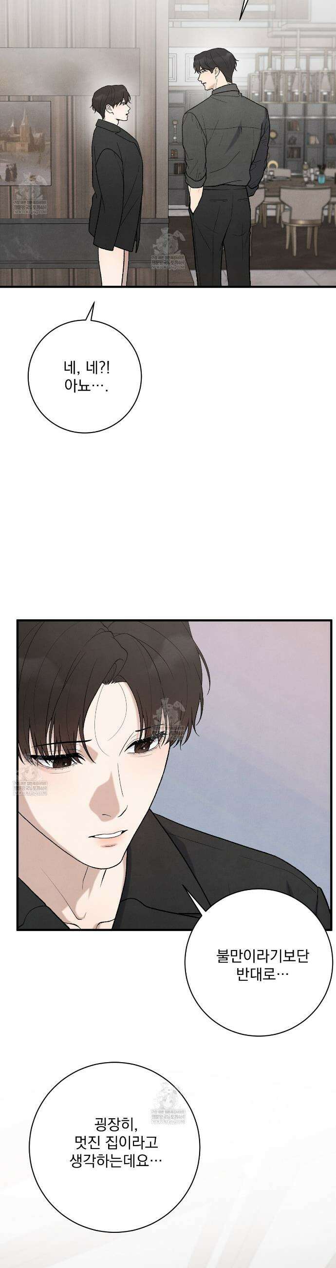 아는 맛 28화 4
