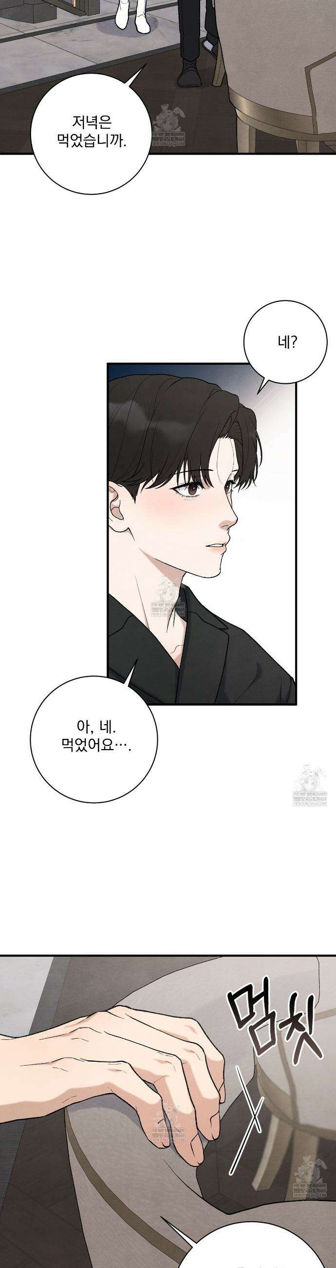 아는 맛 28화 7