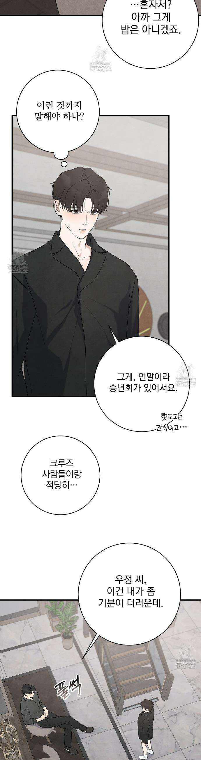 아는 맛 28화 8