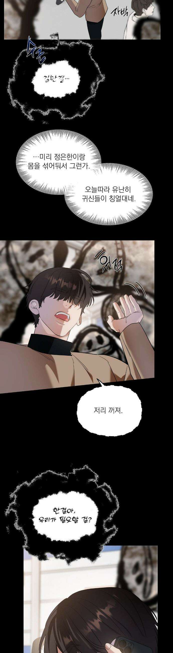 구원령 94화 7