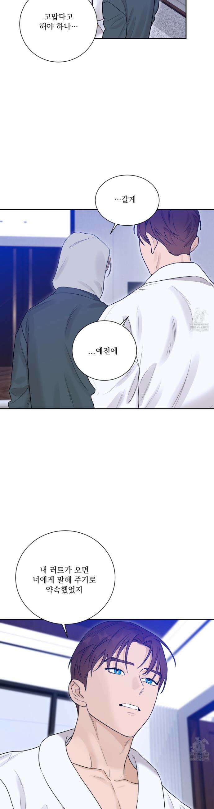 불쾌의 미학 56화 7