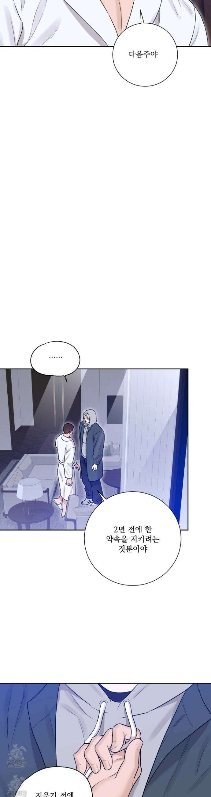 불쾌의 미학 56화 8