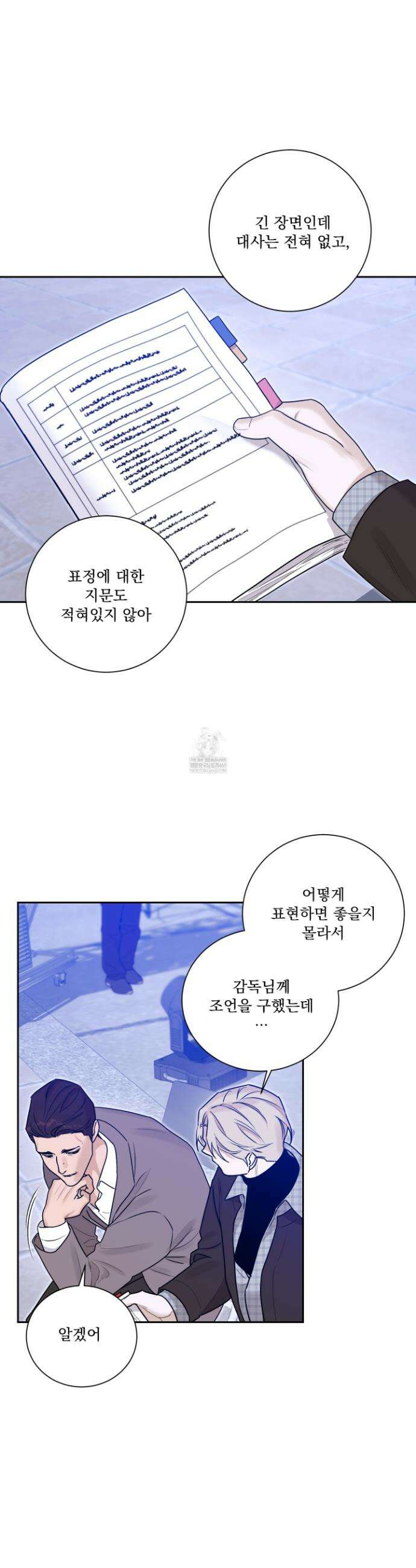 불쾌의 미학 56화 13