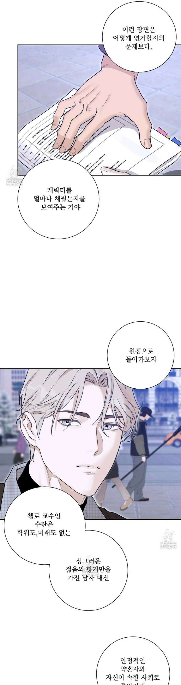 불쾌의 미학 56화 14
