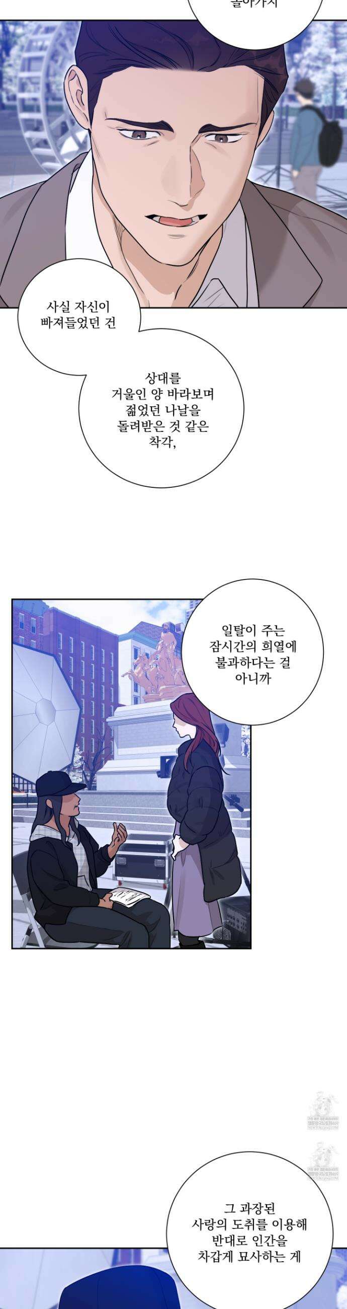 불쾌의 미학 56화 15