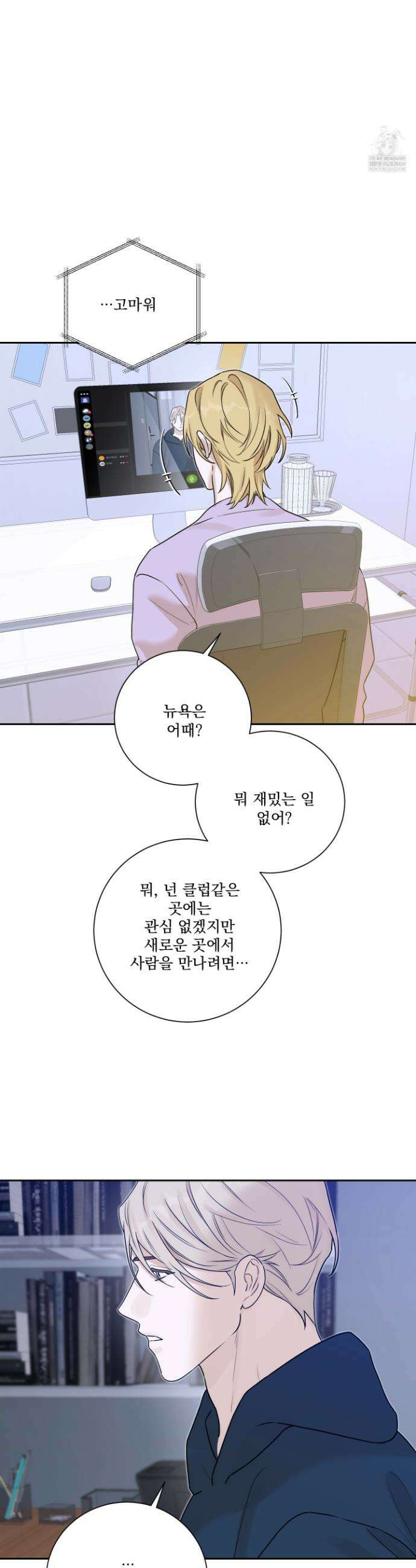 불쾌의 미학 56화 28