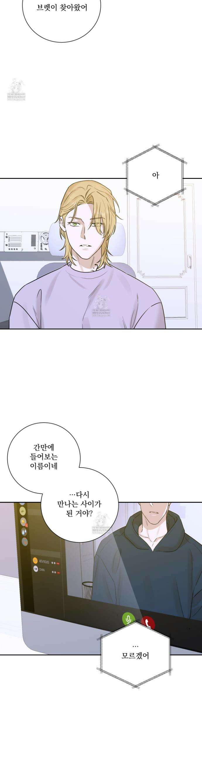 불쾌의 미학 56화 29