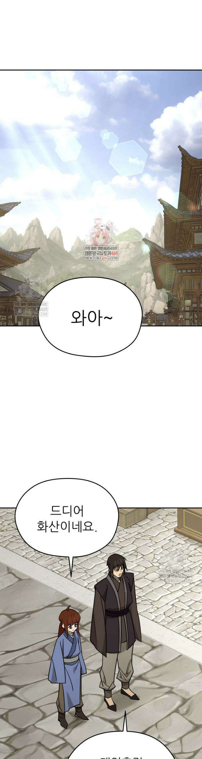 신마의선 55화 1