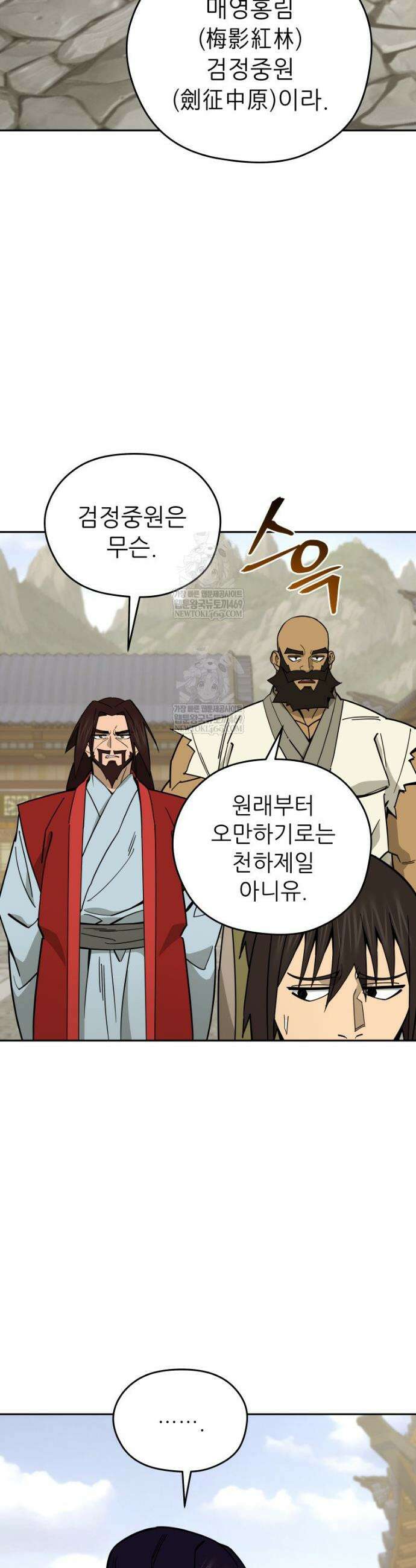신마의선 55화 2