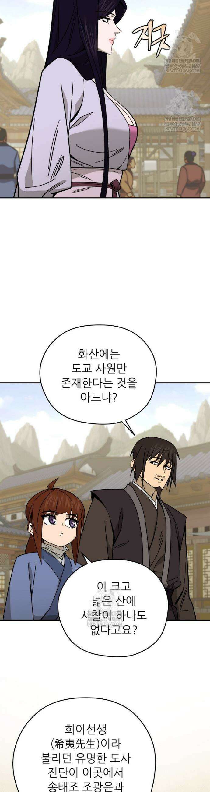 신마의선 55화 3