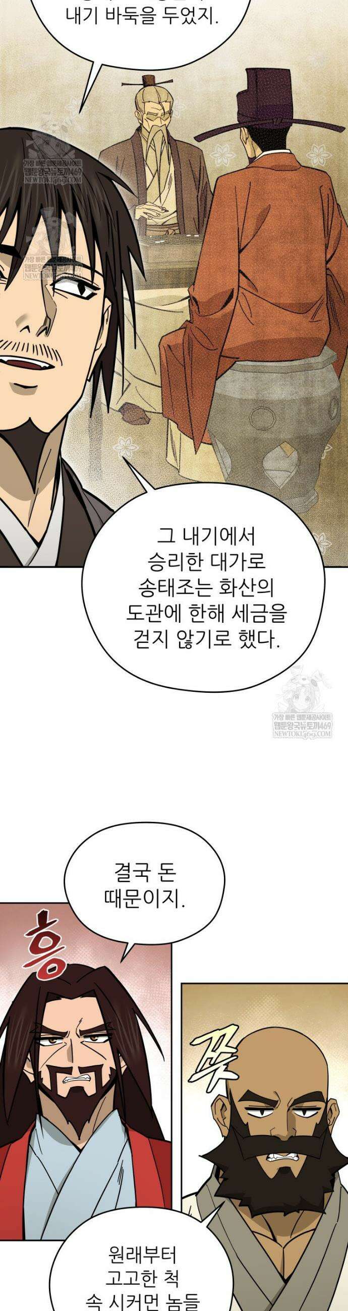 신마의선 55화 4