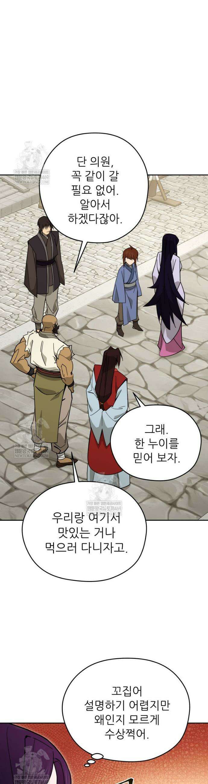 신마의선 55화 6