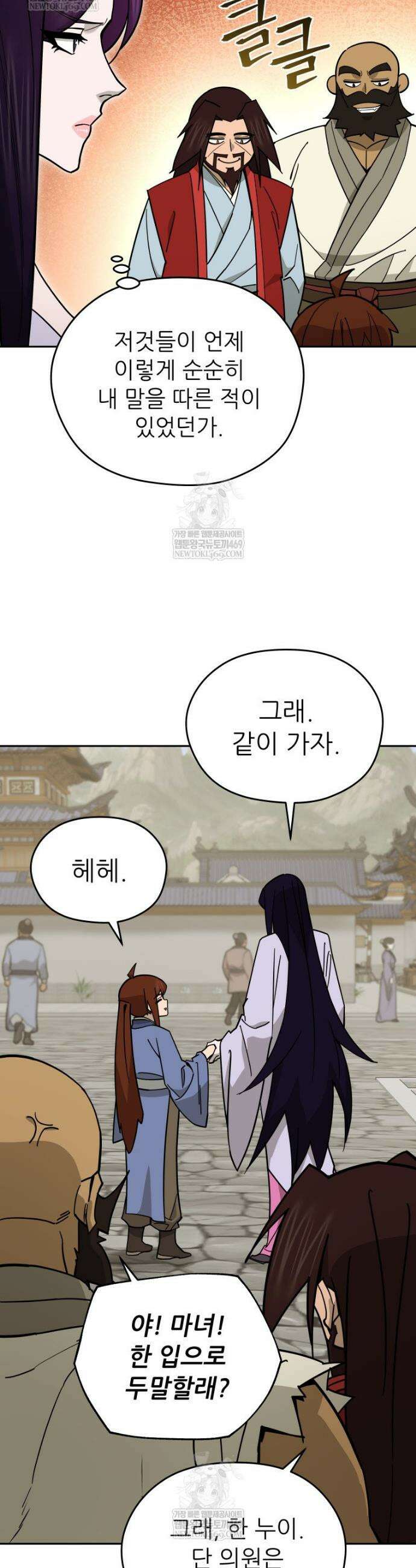 신마의선 55화 7