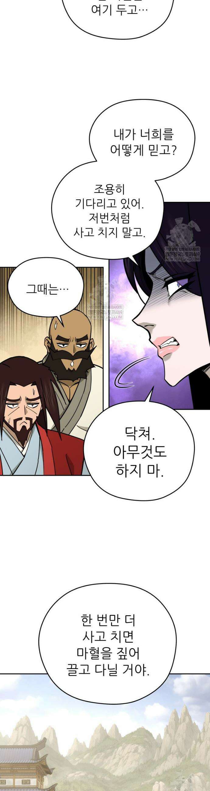 신마의선 55화 8