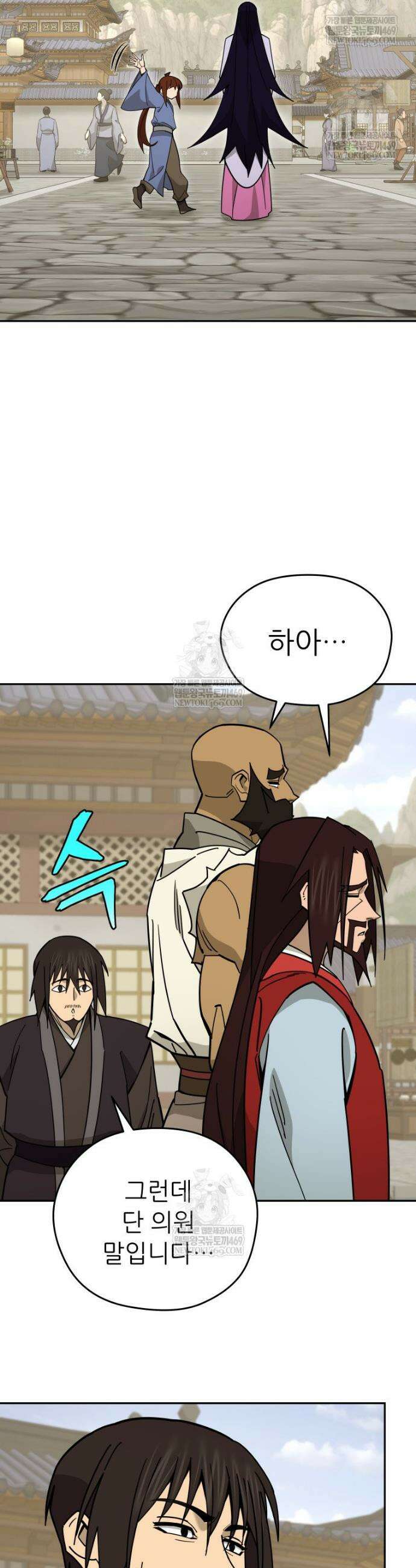 신마의선 55화 9