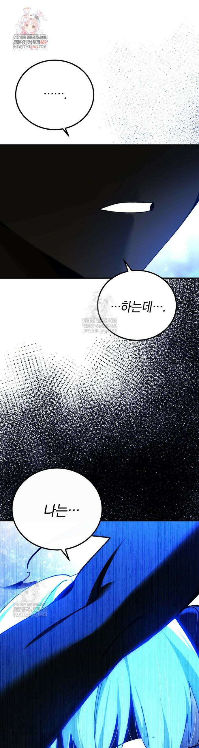 마법학교 앞점멸 천재가 되었다 80화 1