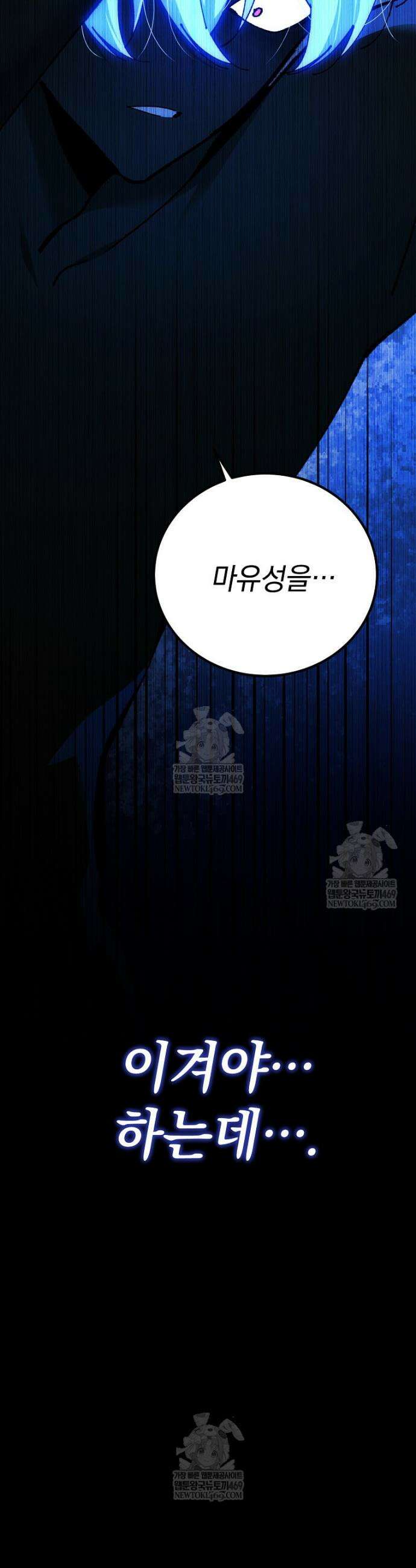 마법학교 앞점멸 천재가 되었다 80화 2