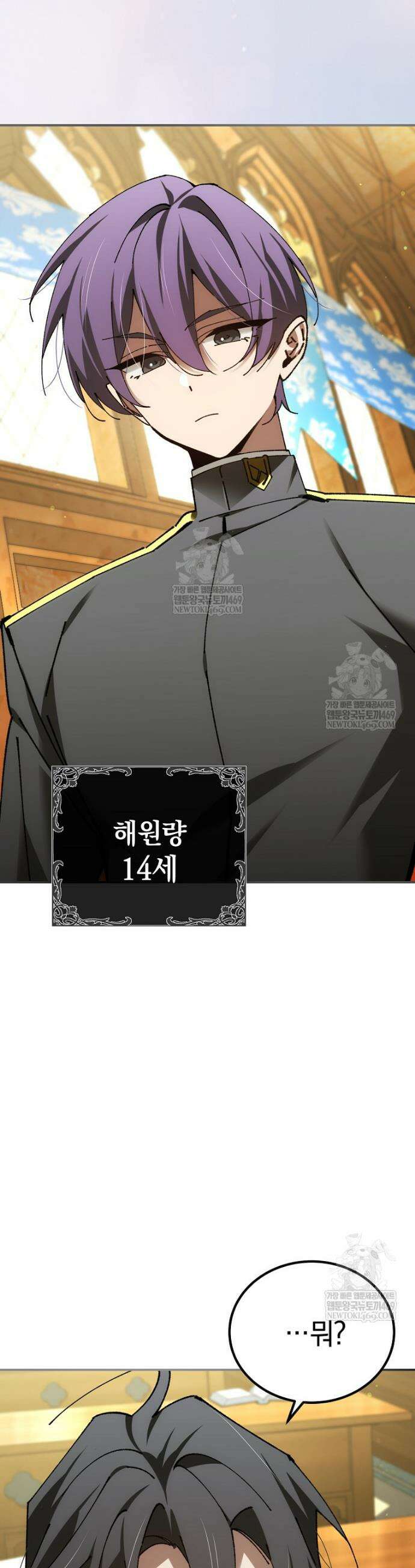 마법학교 앞점멸 천재가 되었다 80화 4