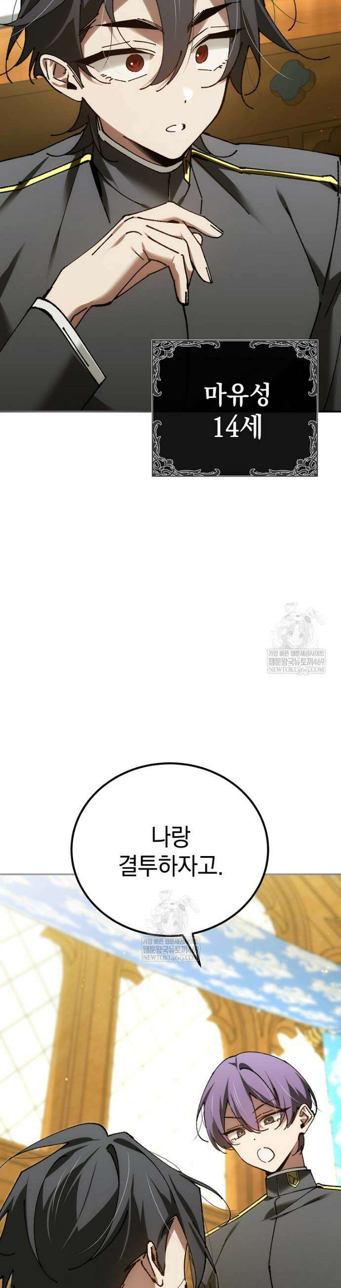 마법학교 앞점멸 천재가 되었다 80화 5