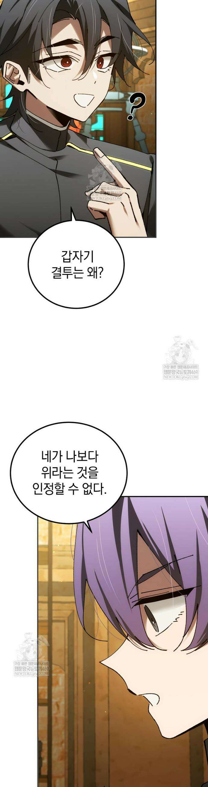 마법학교 앞점멸 천재가 되었다 80화 7