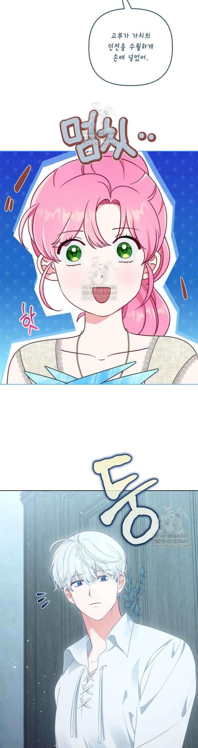 빙의자를 위한 특혜 113화 2