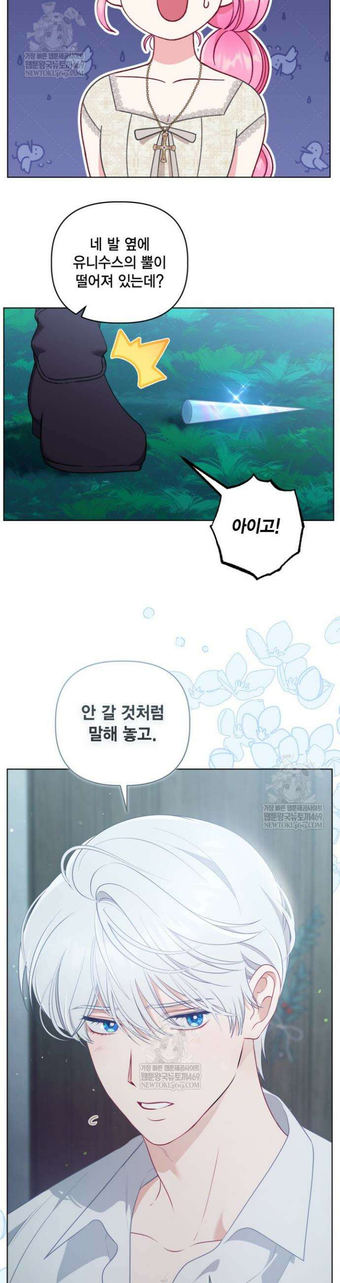 빙의자를 위한 특혜 113화 4