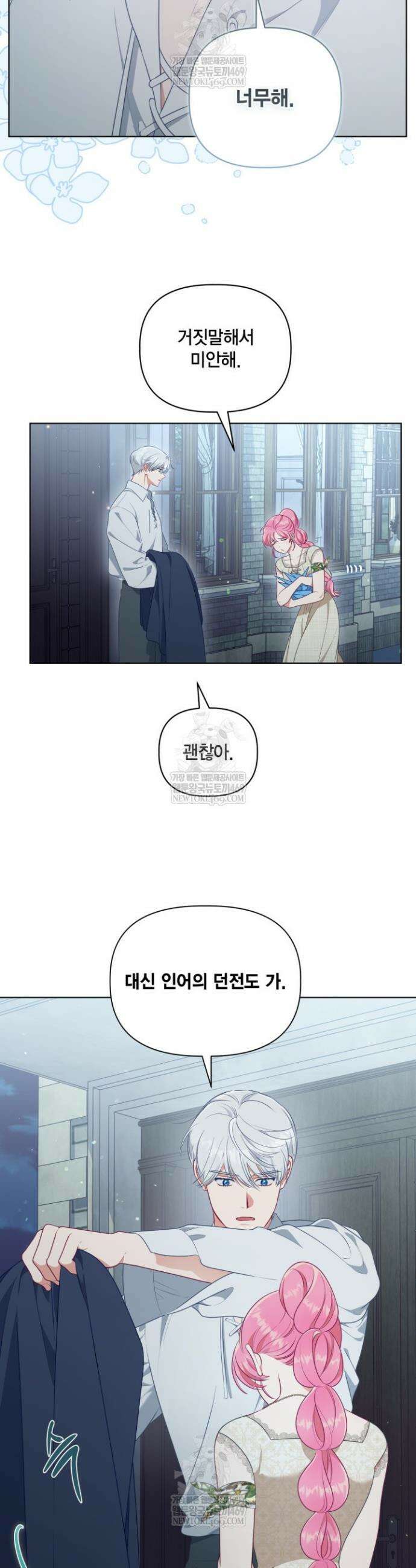 빙의자를 위한 특혜 113화 5