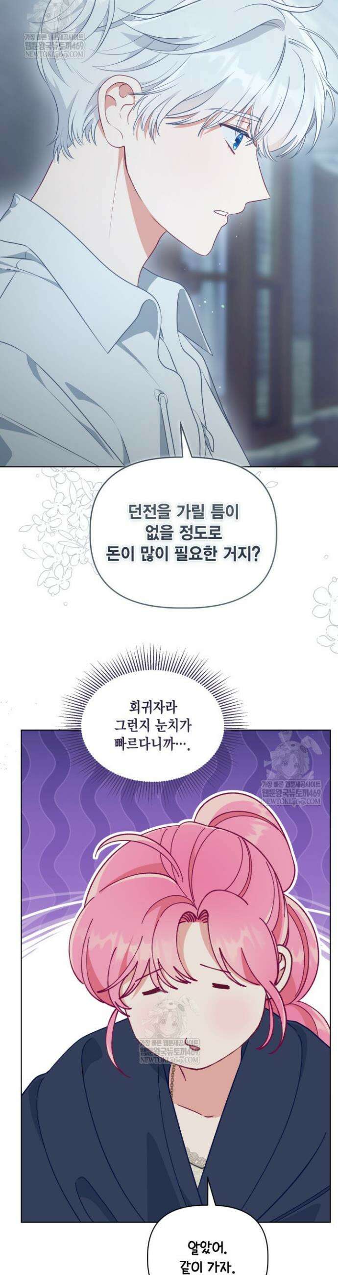 빙의자를 위한 특혜 113화 7