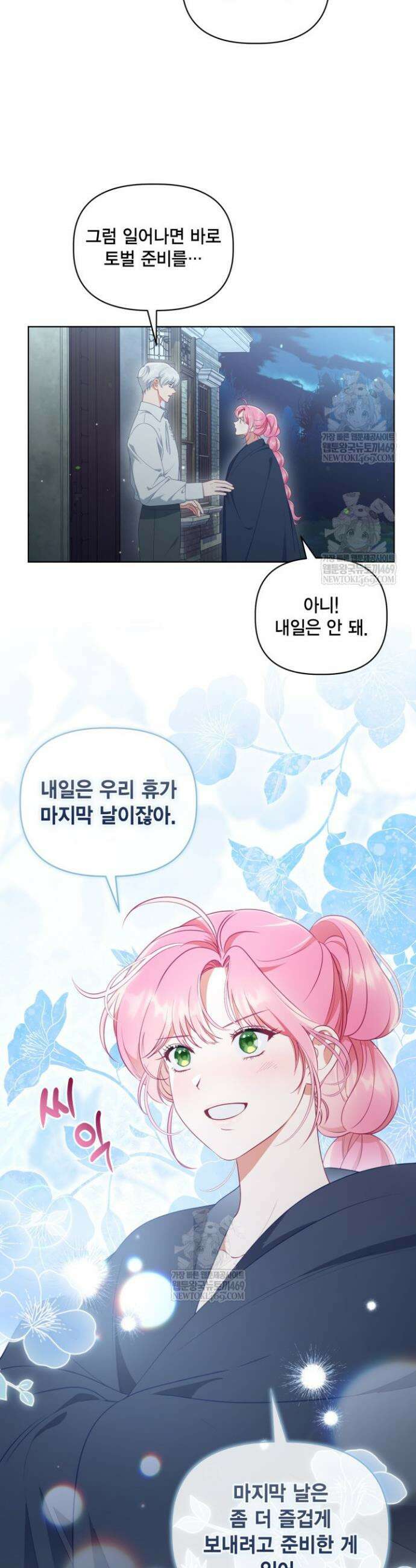 빙의자를 위한 특혜 113화 8