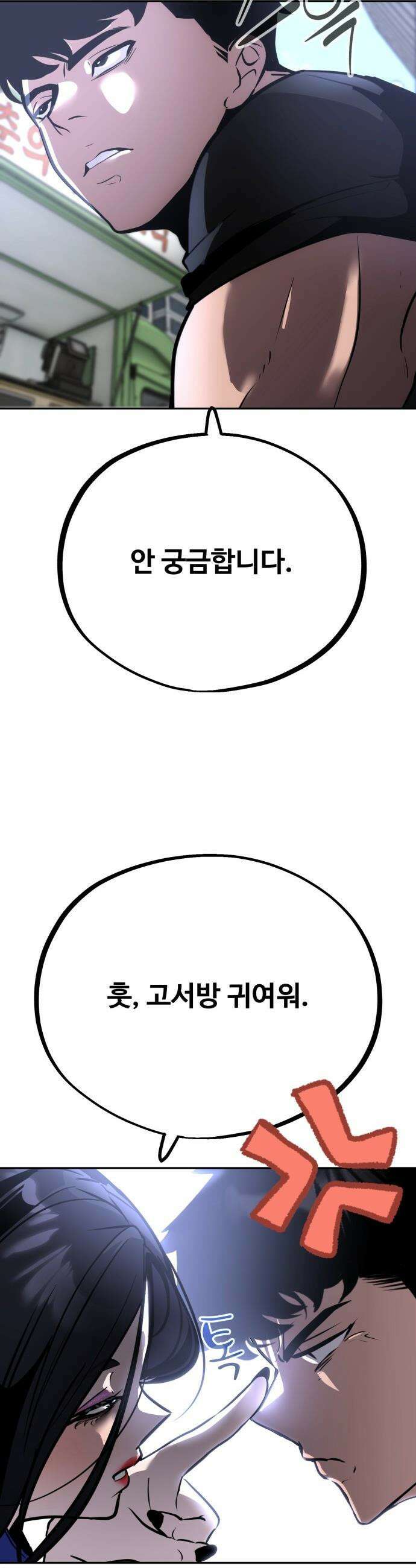 고덕춘의 푸드트럭 - 4화 프러포즈 5