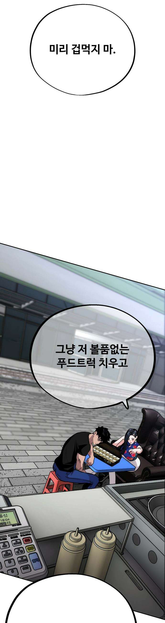 고덕춘의 푸드트럭 - 4화 프러포즈 6