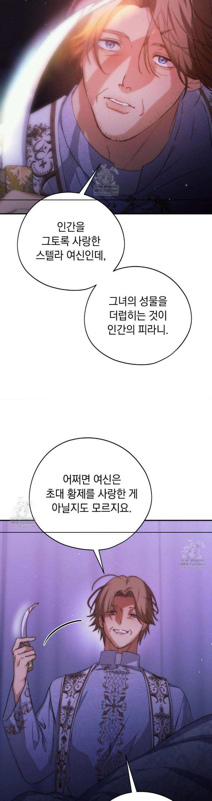 아내의 여동생과 결혼했다 74화 2
