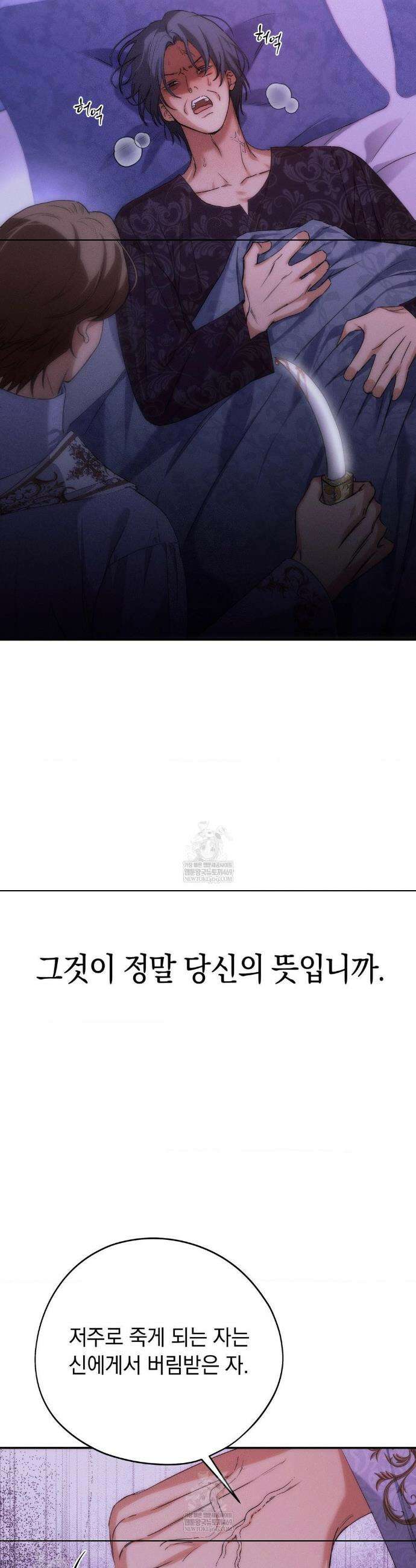 아내의 여동생과 결혼했다 74화 5