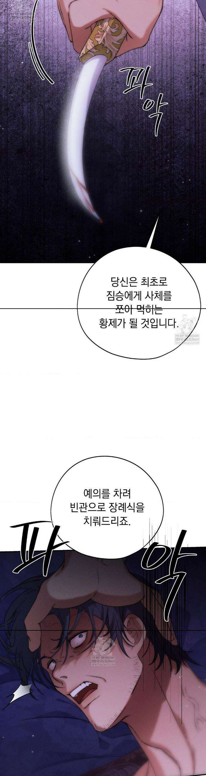 아내의 여동생과 결혼했다 74화 6