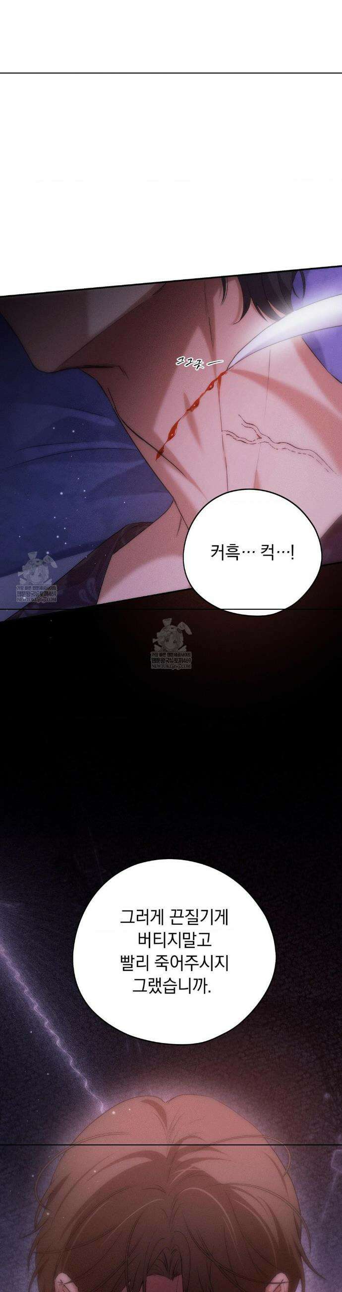 아내의 여동생과 결혼했다 74화 8